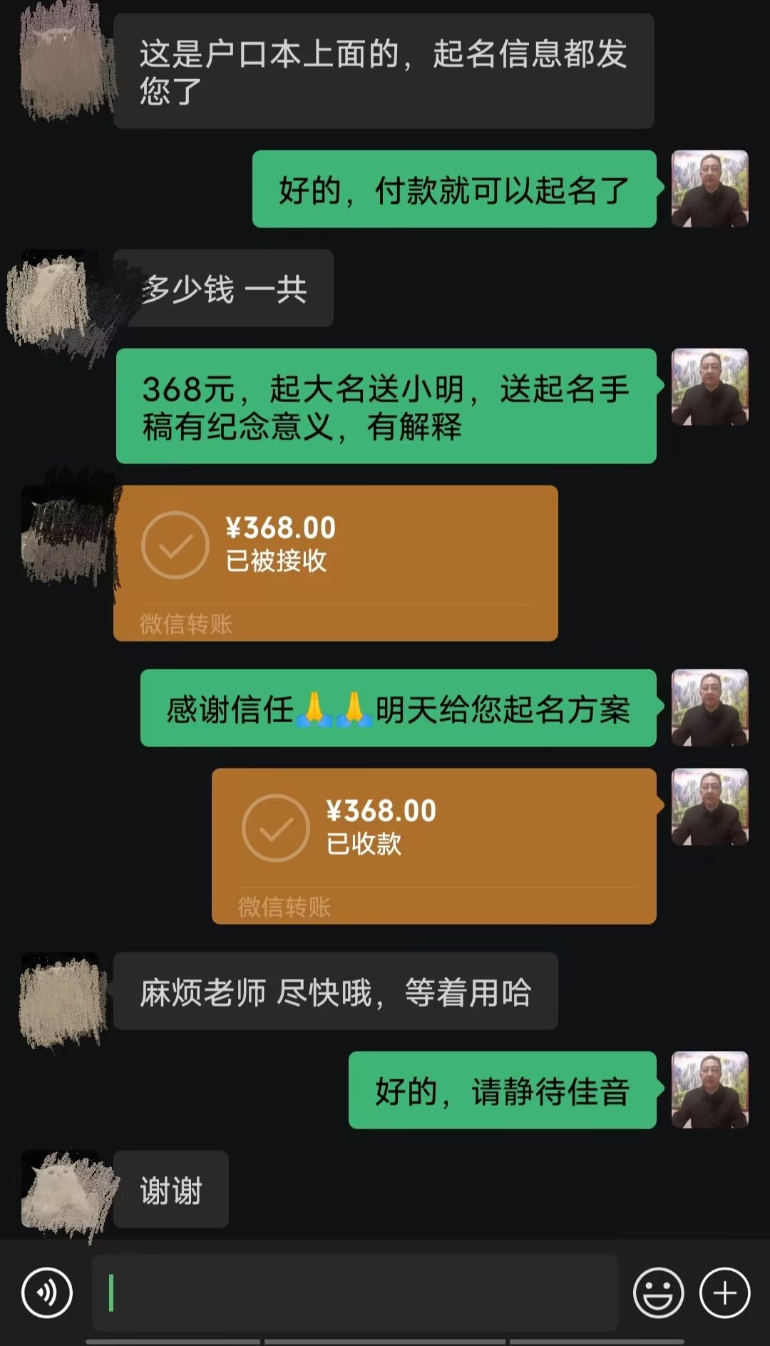 昌平起名案例，感谢支持